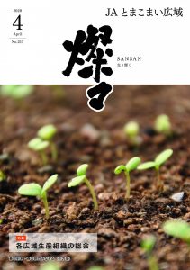 広報誌 2020年4月号 No.213