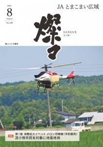 広報誌 2021年8月号 No.228