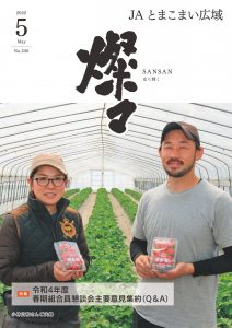 広報誌 2022年5月号 No.236