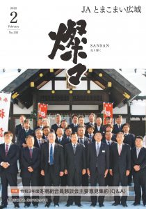 広報誌 2022年2月号 No.233