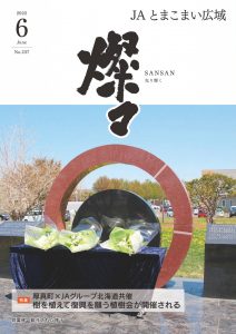 広報誌 2022年6月号 No.23