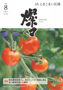 広報誌 2022年8月号 No.239