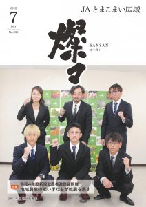 広報誌 2022年7月号 No.238