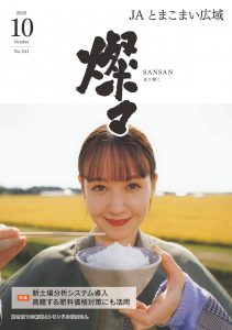 広報誌 2022年10月号 No.241