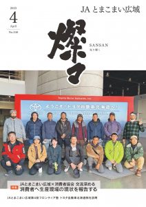 広報誌 2023年4月号 No.246