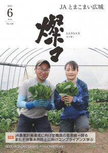 広報誌 2023年6月号 No.248