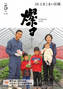 広報誌 2024年5月号 No.258