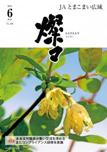 広報誌 2024年6月号 No.259