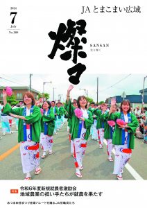 広報誌 2024年7月号 No.260
