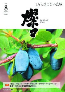 広報誌 2024年8月号 No.261