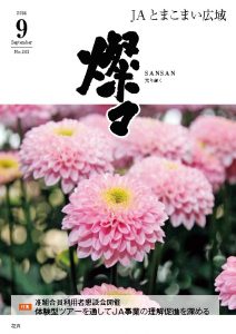 広報誌 2024年9月号 No.262