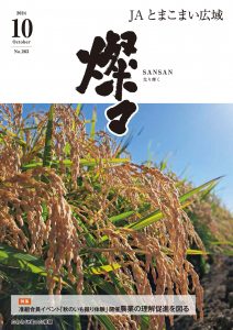 広報誌 2024年10月号 No.263
