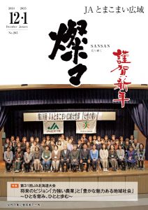 広報誌 2024年12月号・2025年1月号 No.265