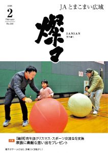 広報誌 2025年2月号 No.266