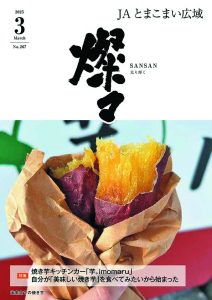 広報誌 2025年3月号 No.267
