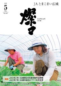 広報誌 2025年5月号 No.269
