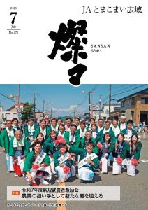 広報誌 2025年7月号 No.271