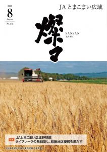 広報誌 2025年8月号 No.272