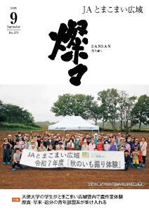広報誌 2025年9月号 No.273