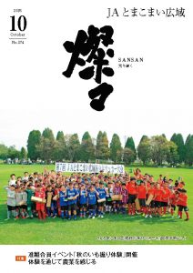 広報誌 2025年10月号 No.274