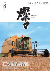広報誌2017年8月号
