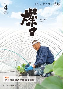広報誌2017年4月号