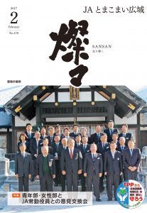 広報誌2017年2月号