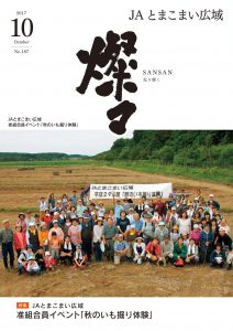 広報誌2017年10月号