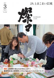 広報誌2017年3月号