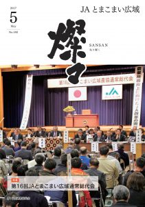 広報誌2017年5月号