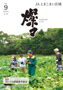 広報誌2017年9月号