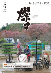 広報誌2017年6月号