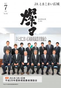広報誌2017年7月号