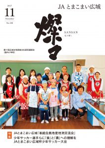 広報誌2017年11月号