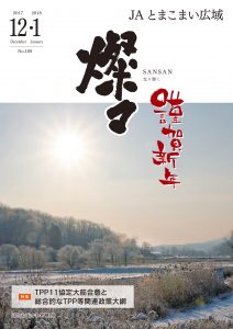 広報誌2017年12・1月号