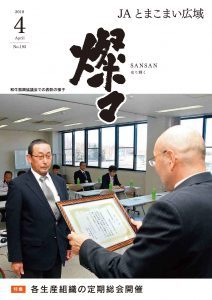 広報誌 2018年4月号 No.192