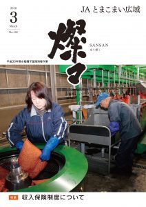 広報誌 2018年3月号 No.191