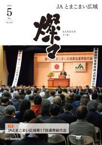 広報誌 2018年5月号 No.193