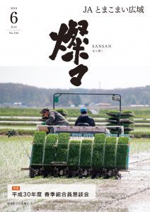 広報誌 2018年6月号 No.194