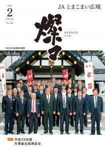 広報誌 2018年2月号 No.190