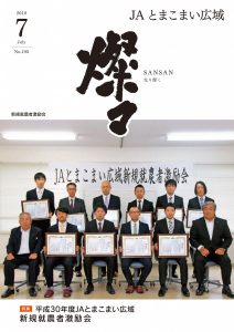 広報誌 2018年7月号 No.195