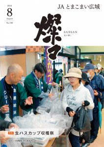 広報誌 2018年8月号 No.196