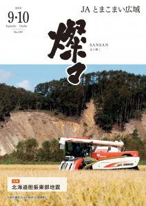 広報誌 2018年9・10月合併号 No.197