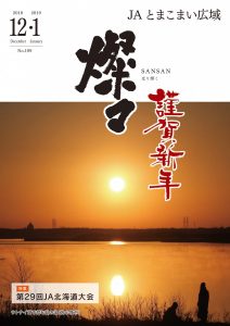 広報誌 2018年12月・2019年1月合併号 No.199