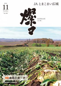 広報誌 2018年11月号 No.198