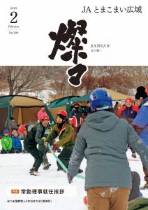 広報誌 2019年2月号 No.200