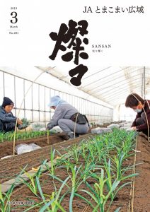 広報誌 2019年3月号 No.201