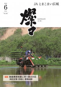 広報誌 2019年6月号 No.204