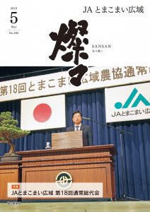 広報誌 2019年5月号 No.203