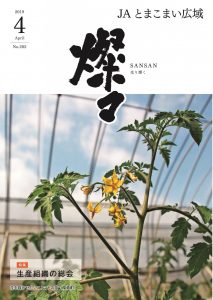 広報誌 2019年4月号 No.202